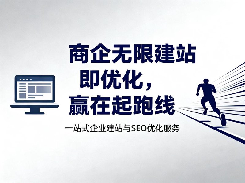 网站维护选购指南：打造稳固的网络基石